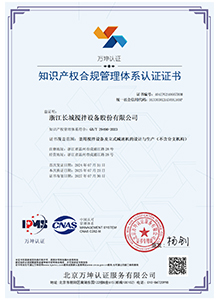 知识产权合规管理体系认证证书